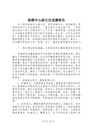 检测中心副主任述廉报告