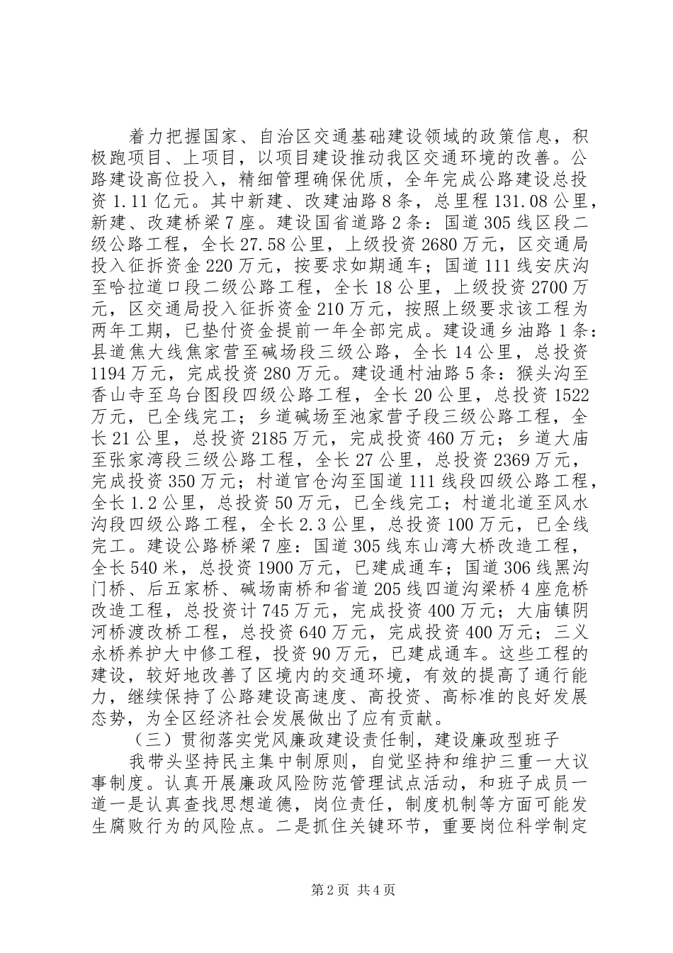 交通局党委干部述职报告_第2页