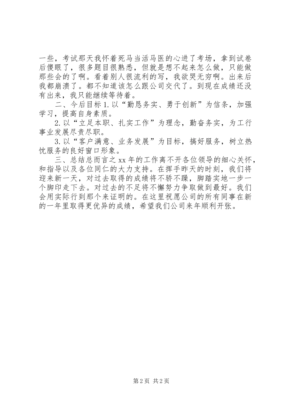 检测中心个人工作总结_第2页