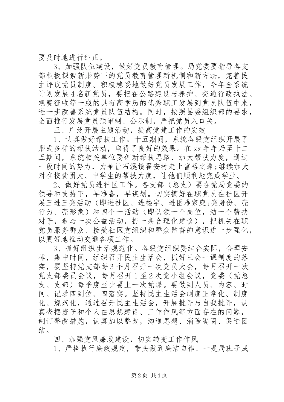 交通局党委工作计划_第2页