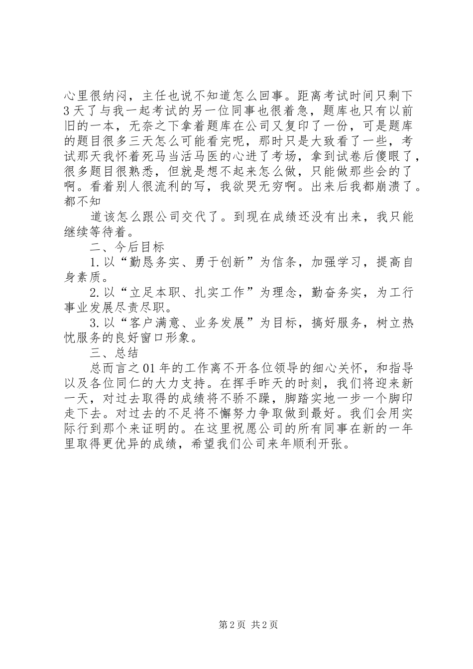 检测中心个人工作总结的范文_第2页