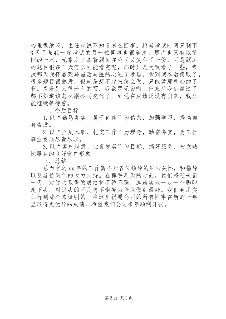 检测中心个人工作总结模板_第2页