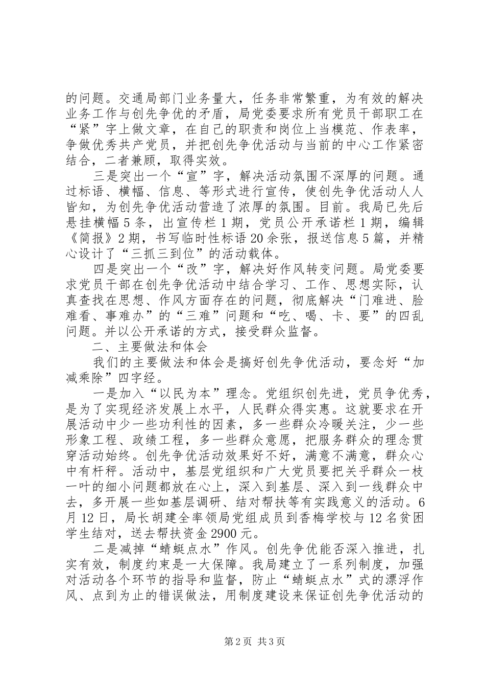 交通局党委关于创先争优活动汇报_第2页