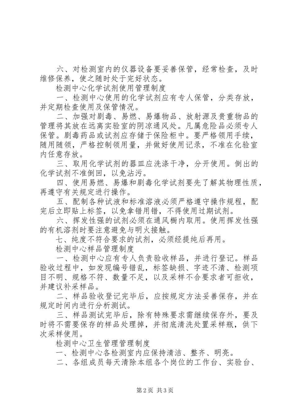 检测中心管理制度_第2页