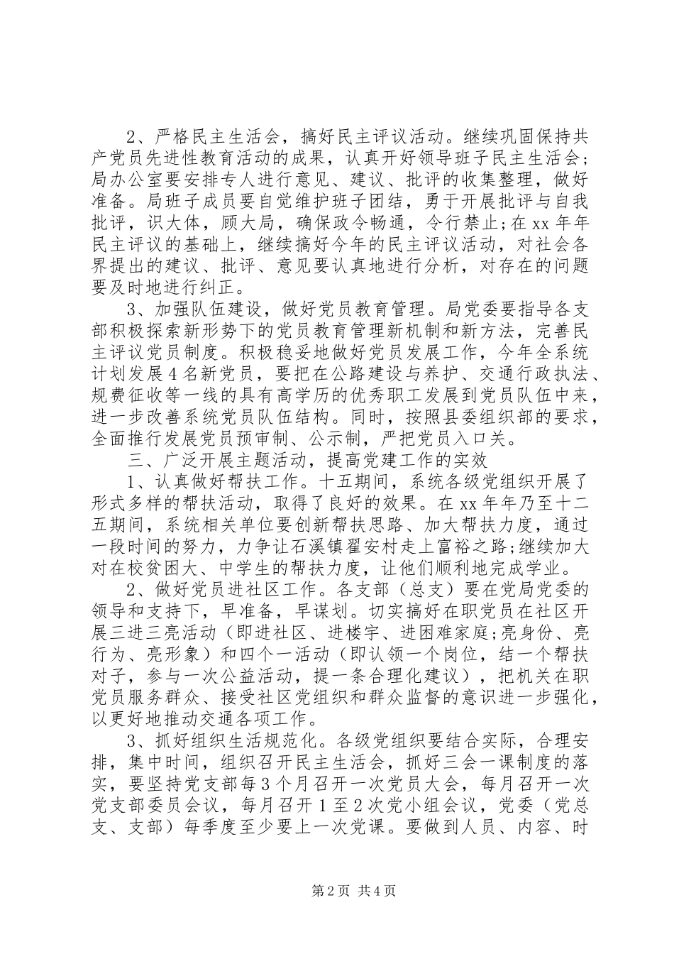 交通局党委计划_第2页