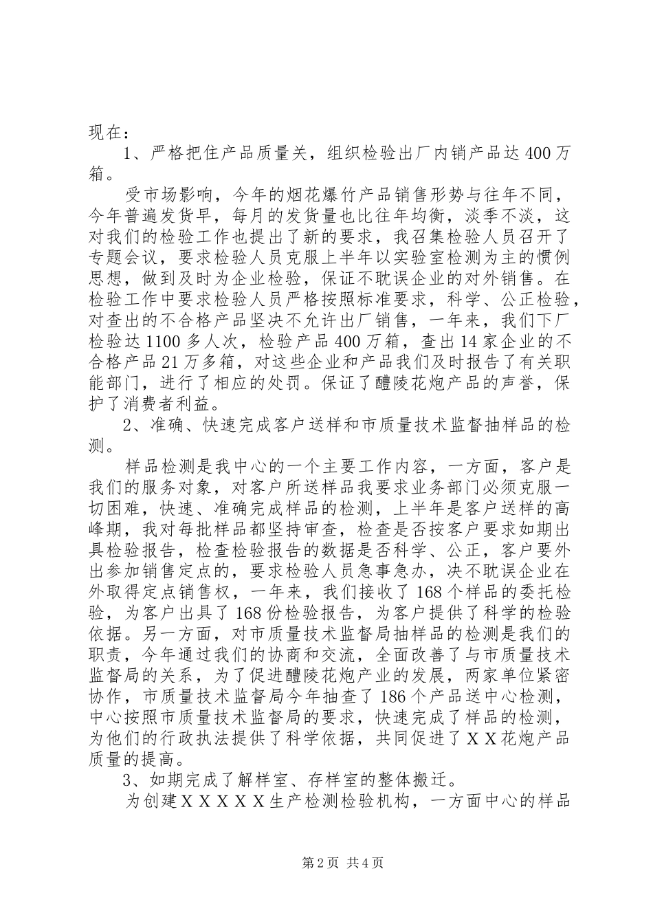 检测中心纪检员述职述廉_第2页