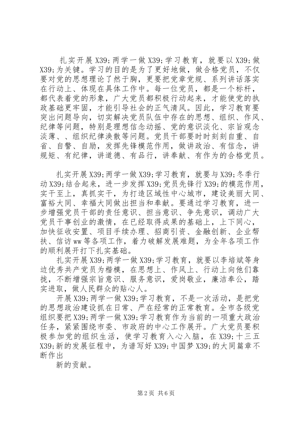 交通局党委两学一做学习教育情况汇报_第2页