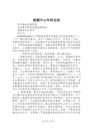 检测中心年终总结