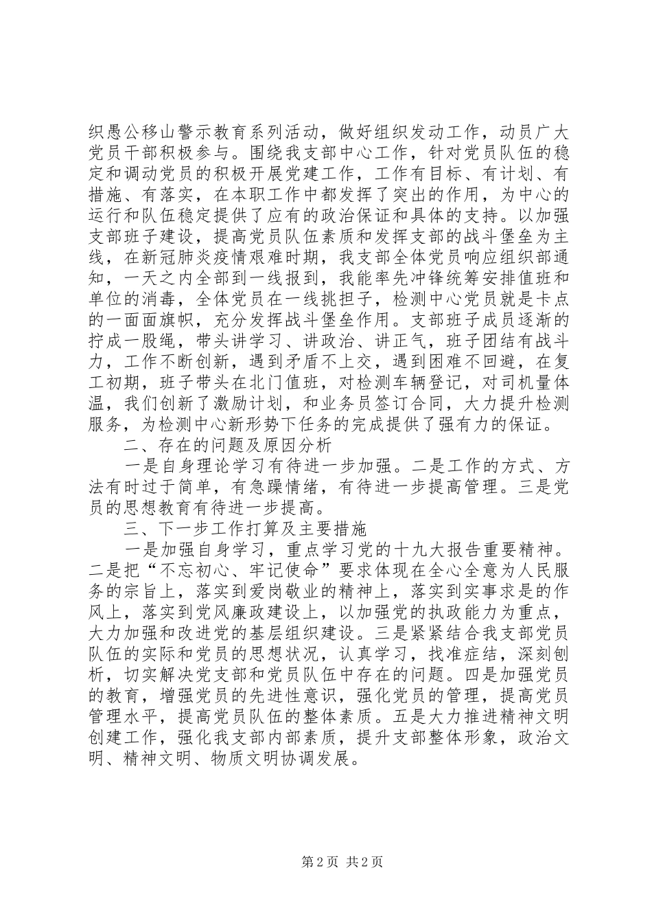 检测中心支部书记述职报告_第2页