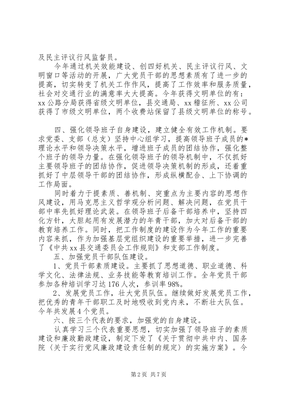 交通局党委书记述职报告范文_第2页