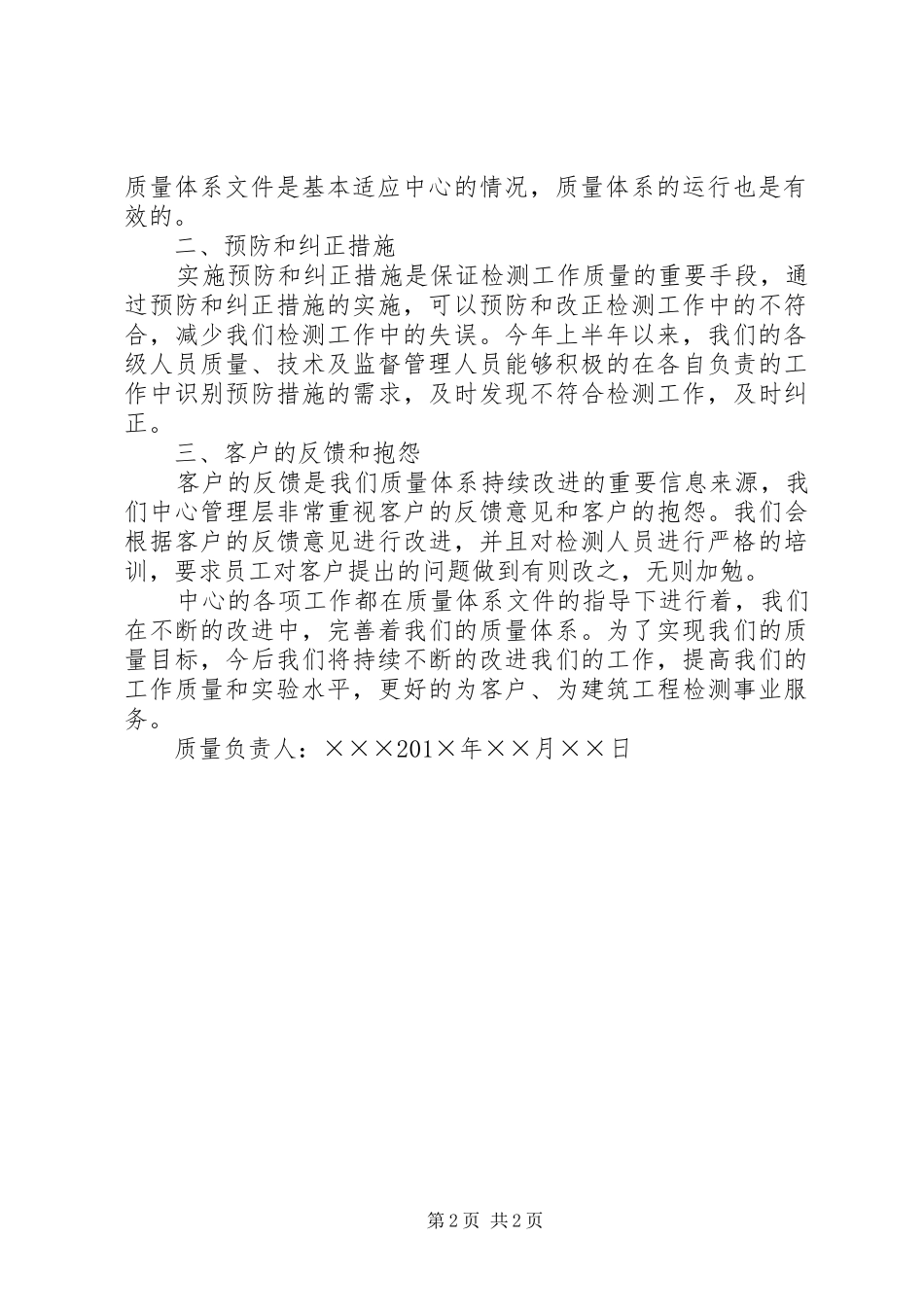 检测中心质量负责人工作总结_第2页