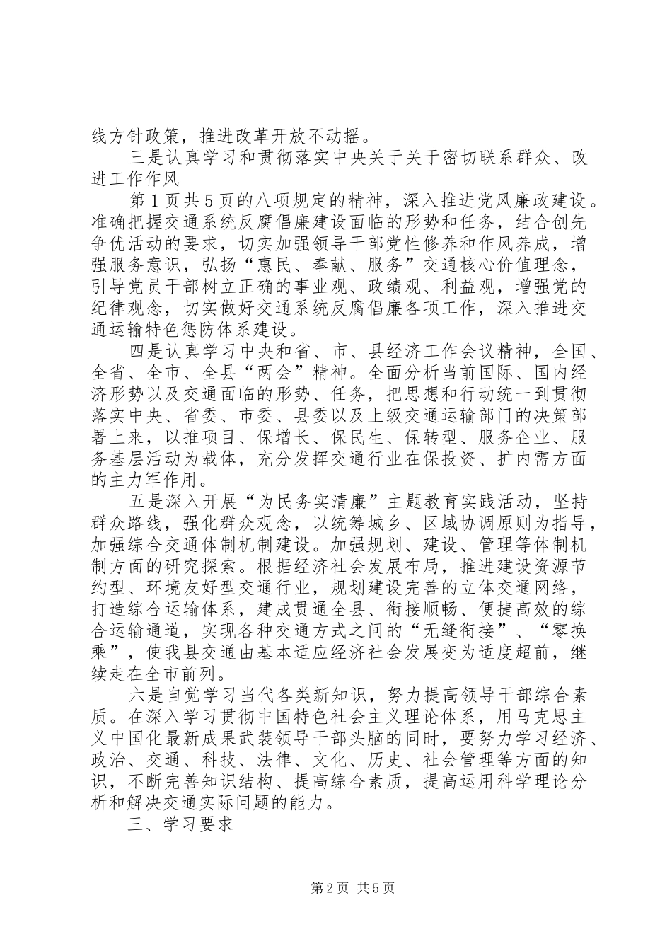 交通局党委学习计划与交通局党的群众路线学习计划_第2页