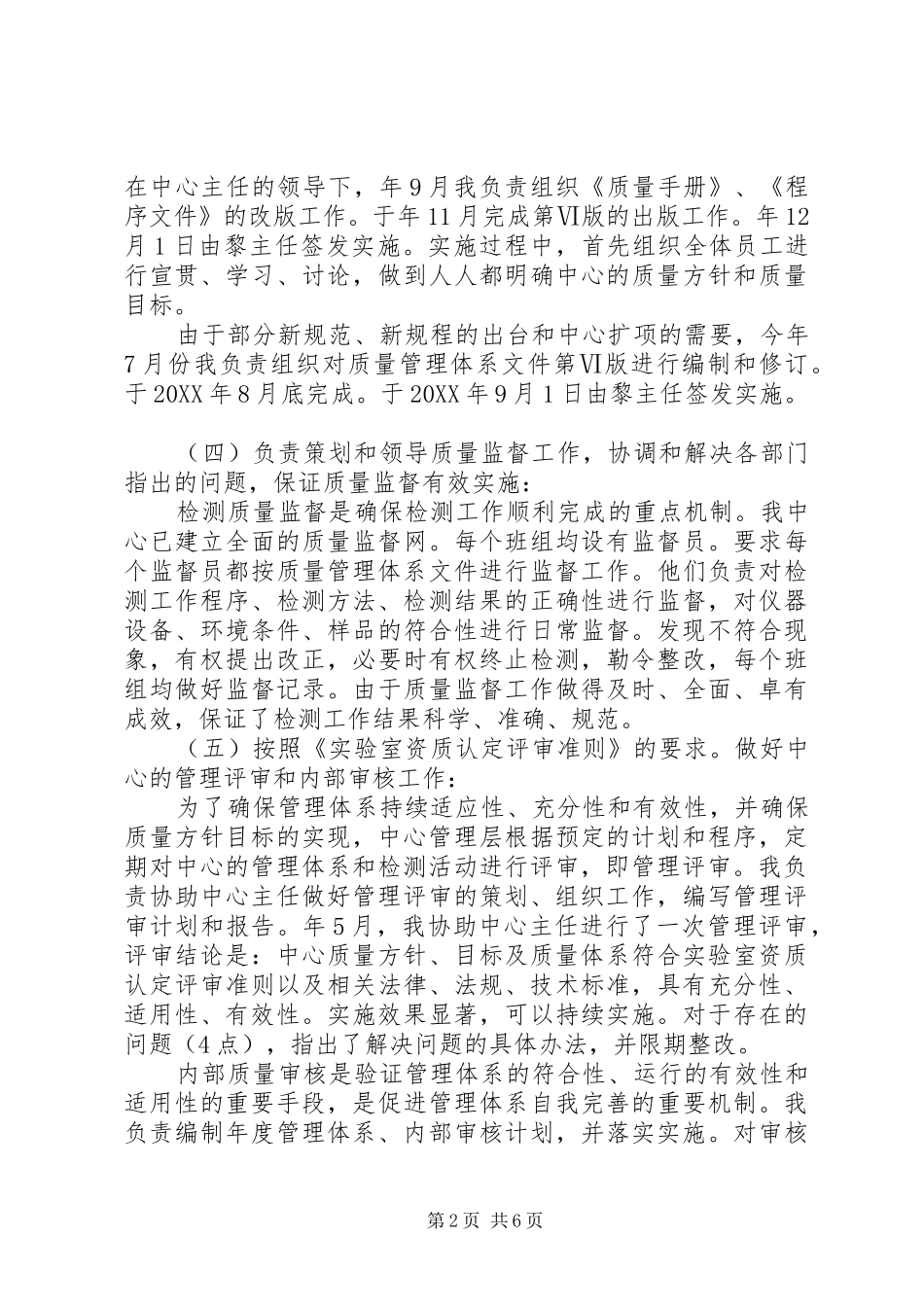 检测中心主任助理述职述廉_第2页