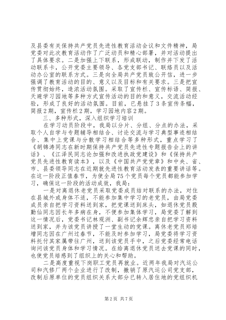 交通局党委学习情况汇报篇_第2页