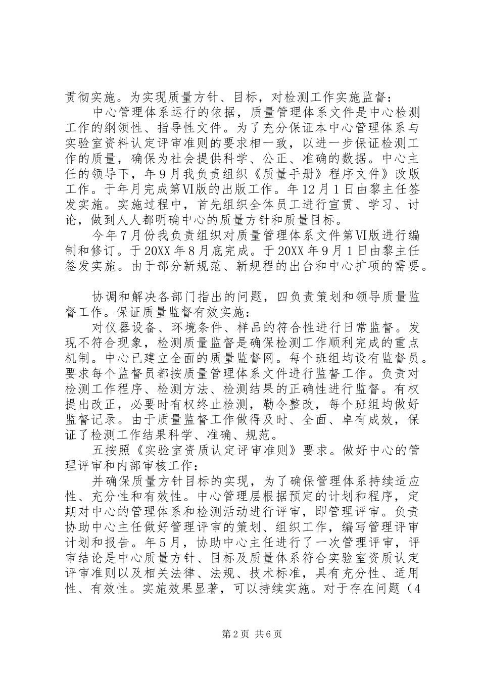 检测中心助理工作总结_第2页