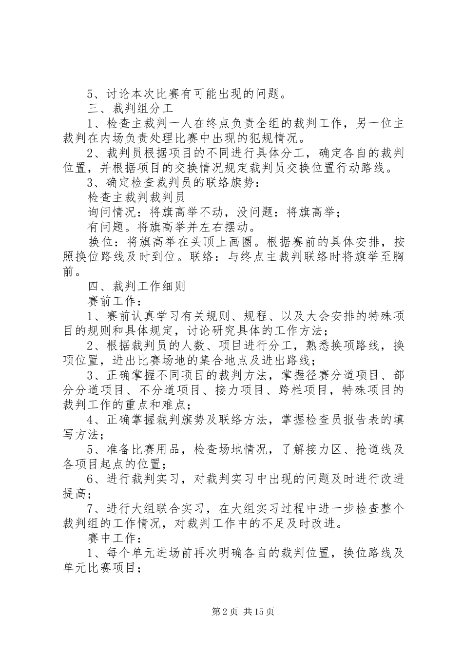 检查裁判工作细则_第2页