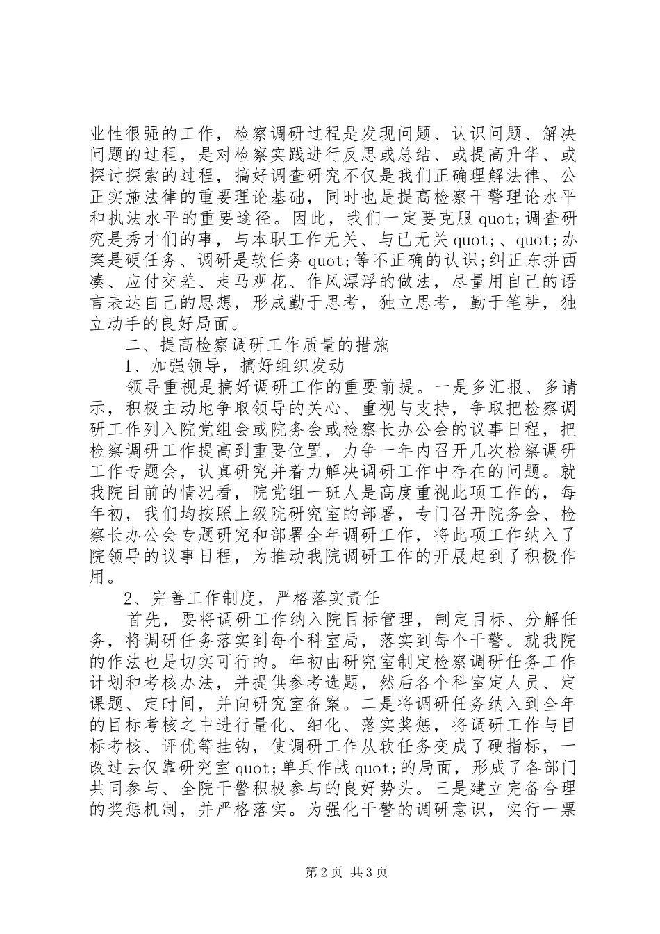 检查调研工作不足整改措施_第2页