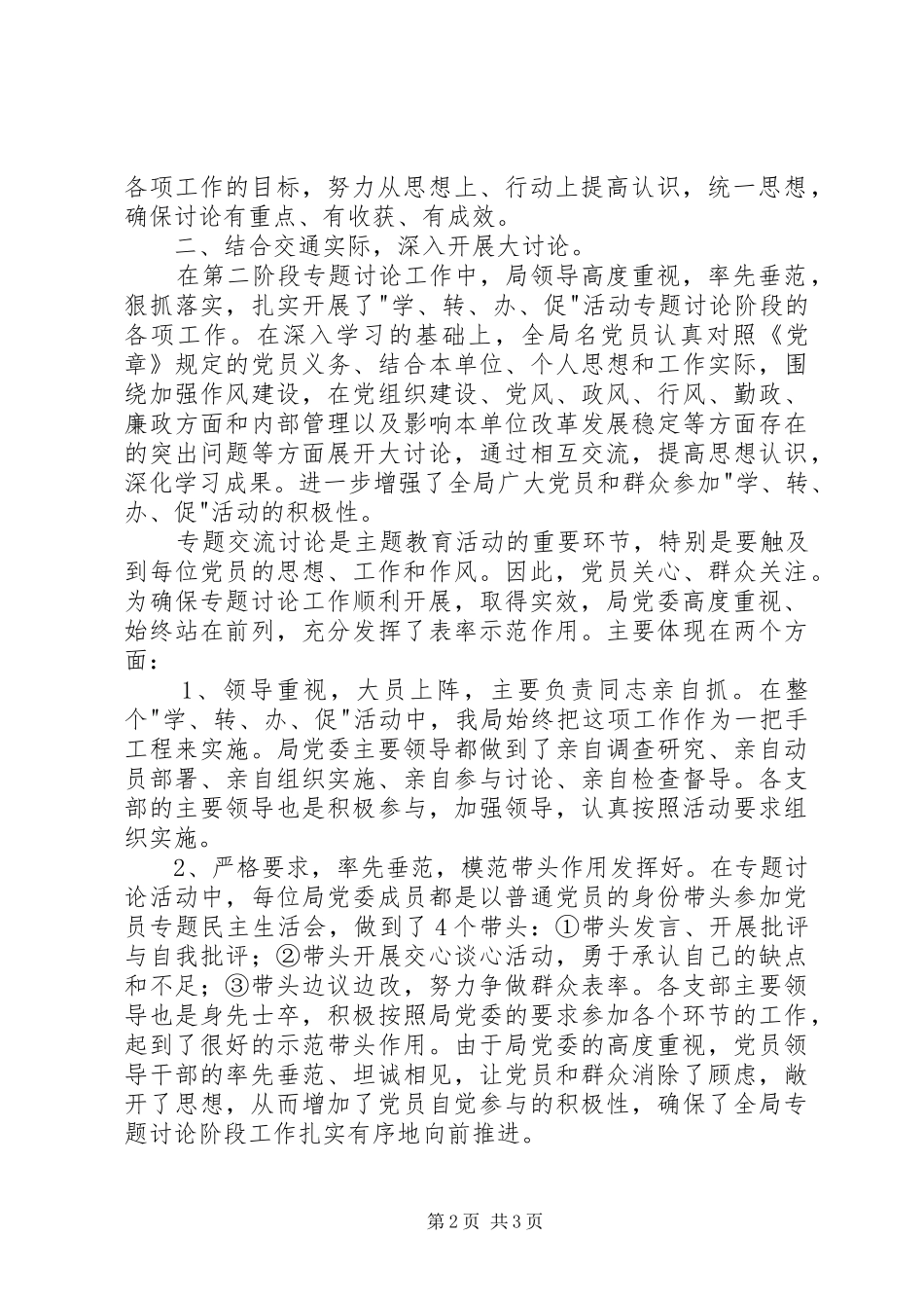 交通局党委专职副书记_第2页