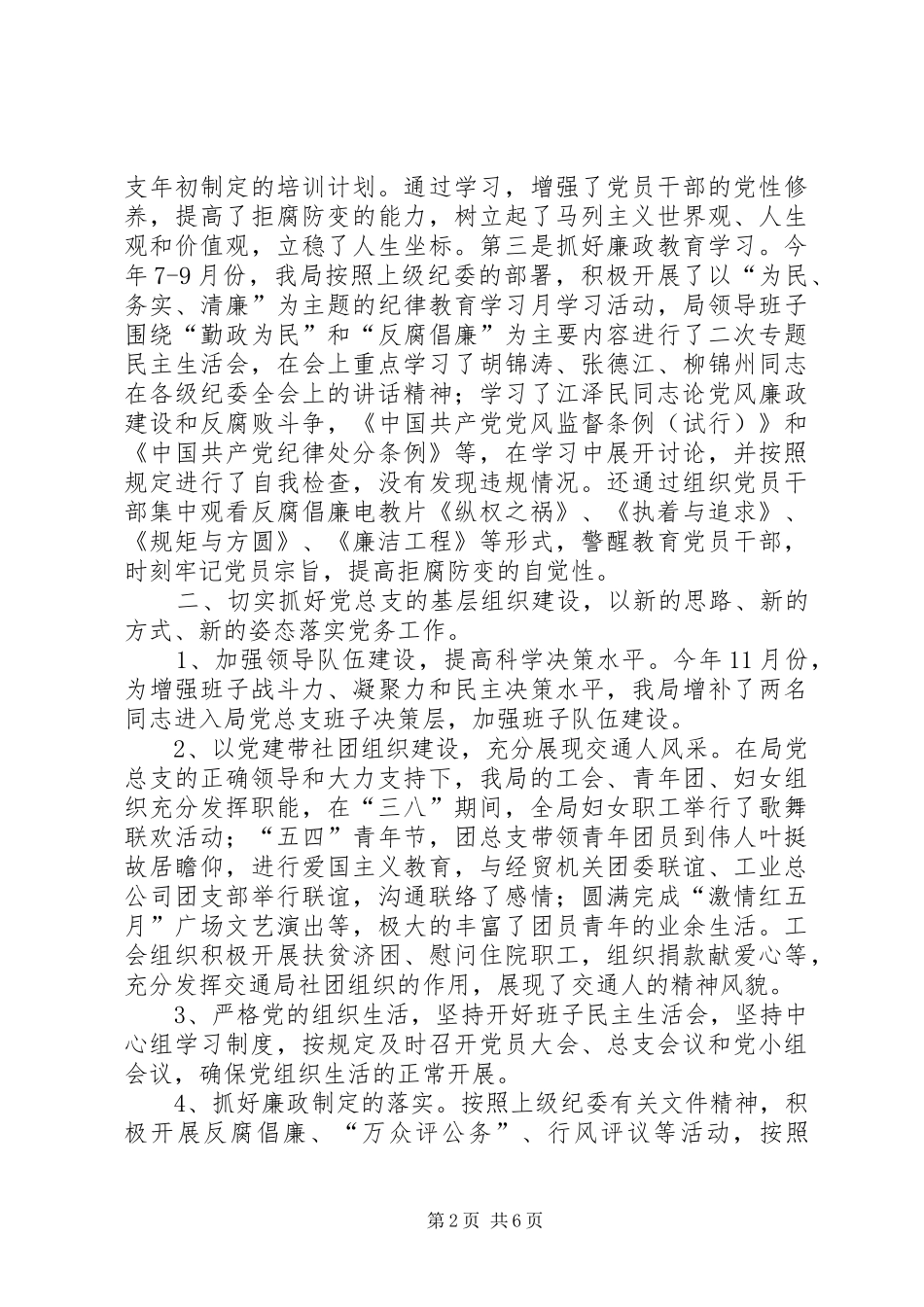 交通局党务工作总结_第2页