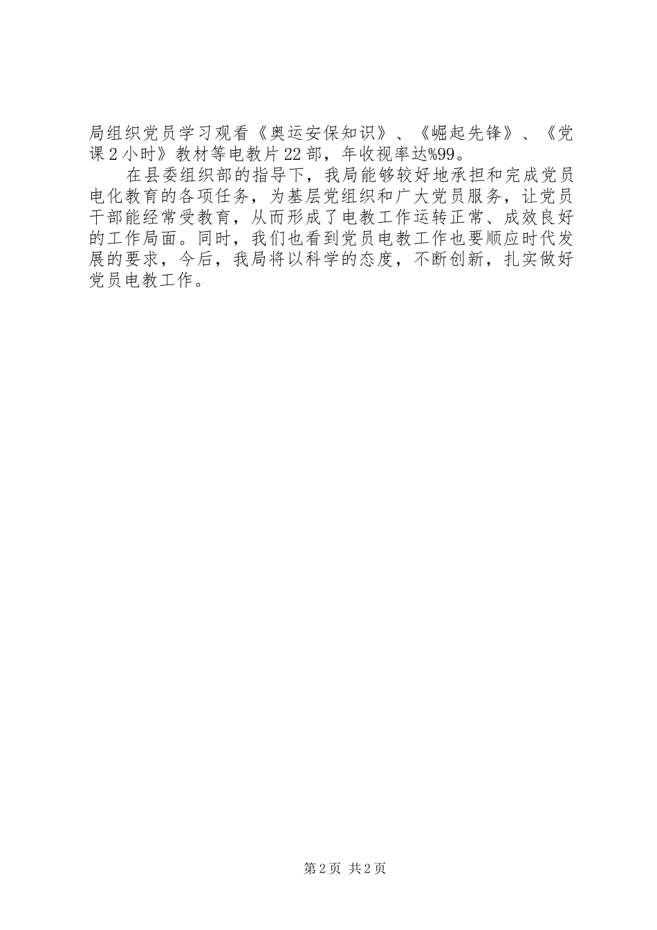 交通局党员电教自查报告_第2页