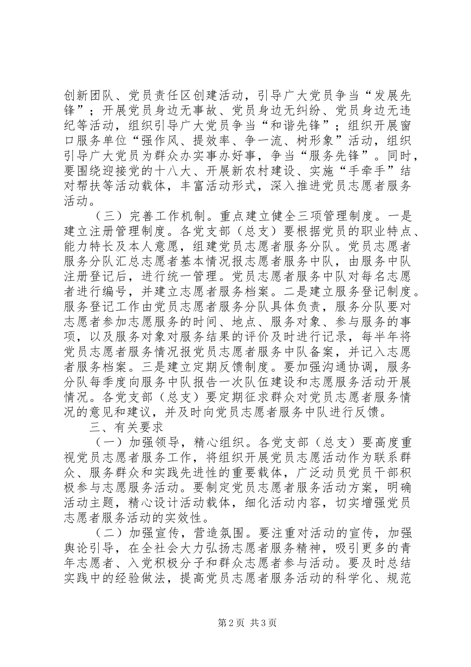 交通局党员服务工作意见_第2页