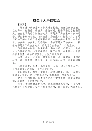 检查个人书面检查