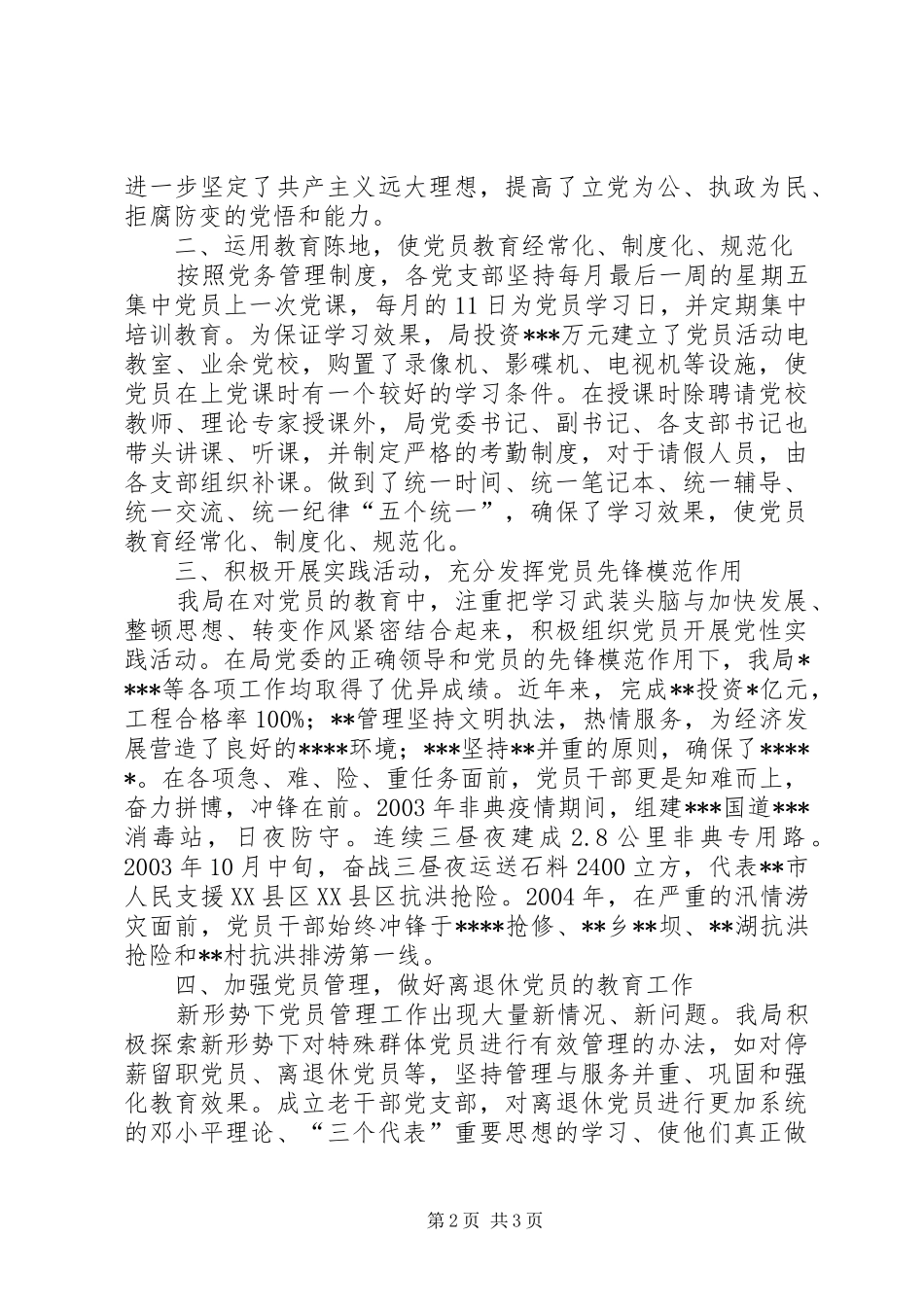 交通局党员教育工作总结_第2页