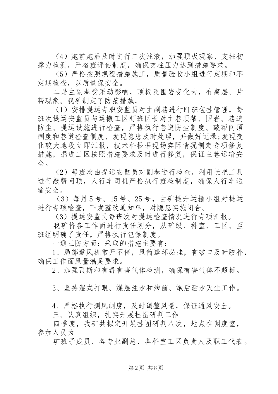 检查工作会议上的领导致辞稿工作会议领导致辞稿_第2页
