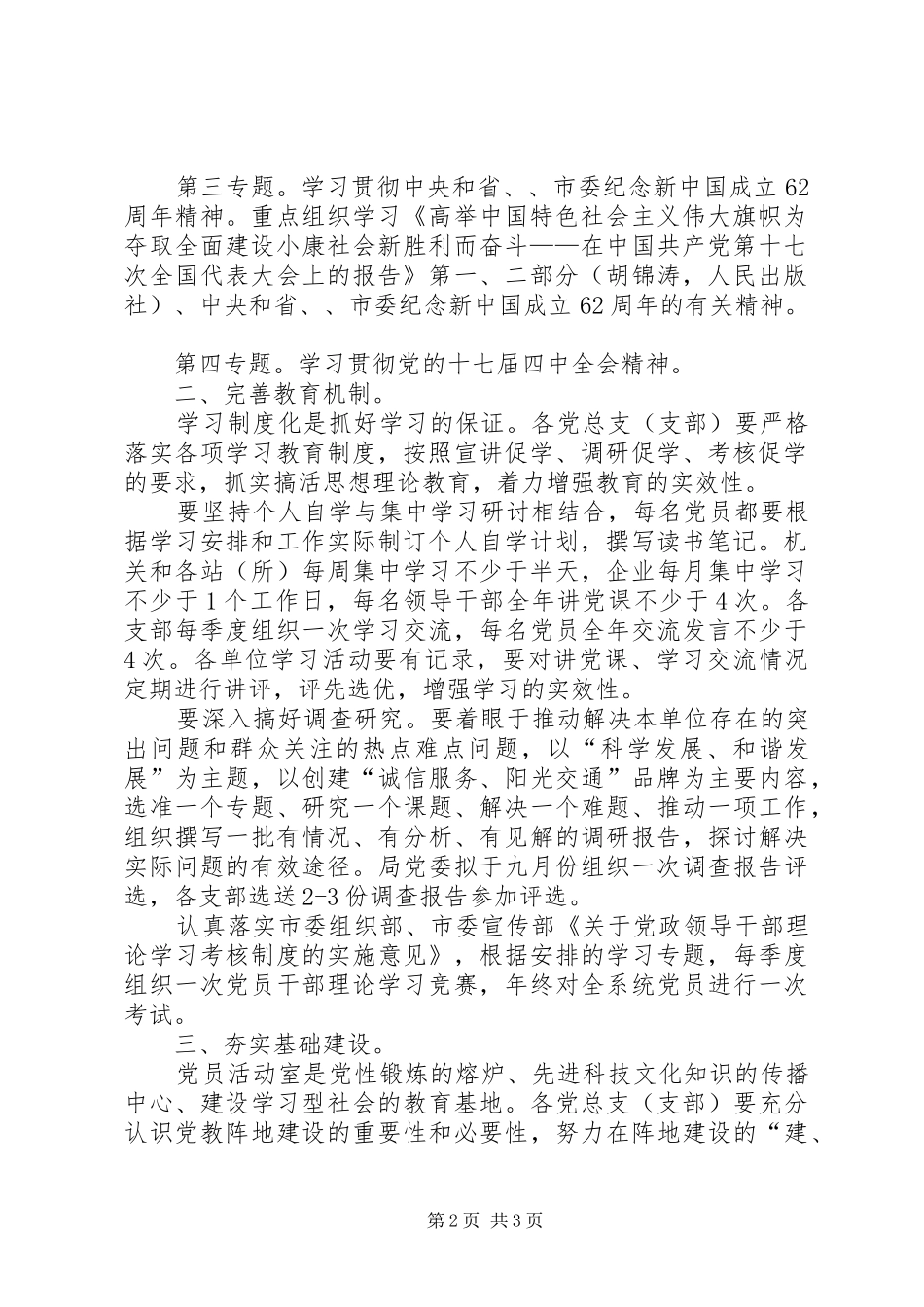 交通局党员教育指导意见_第2页
