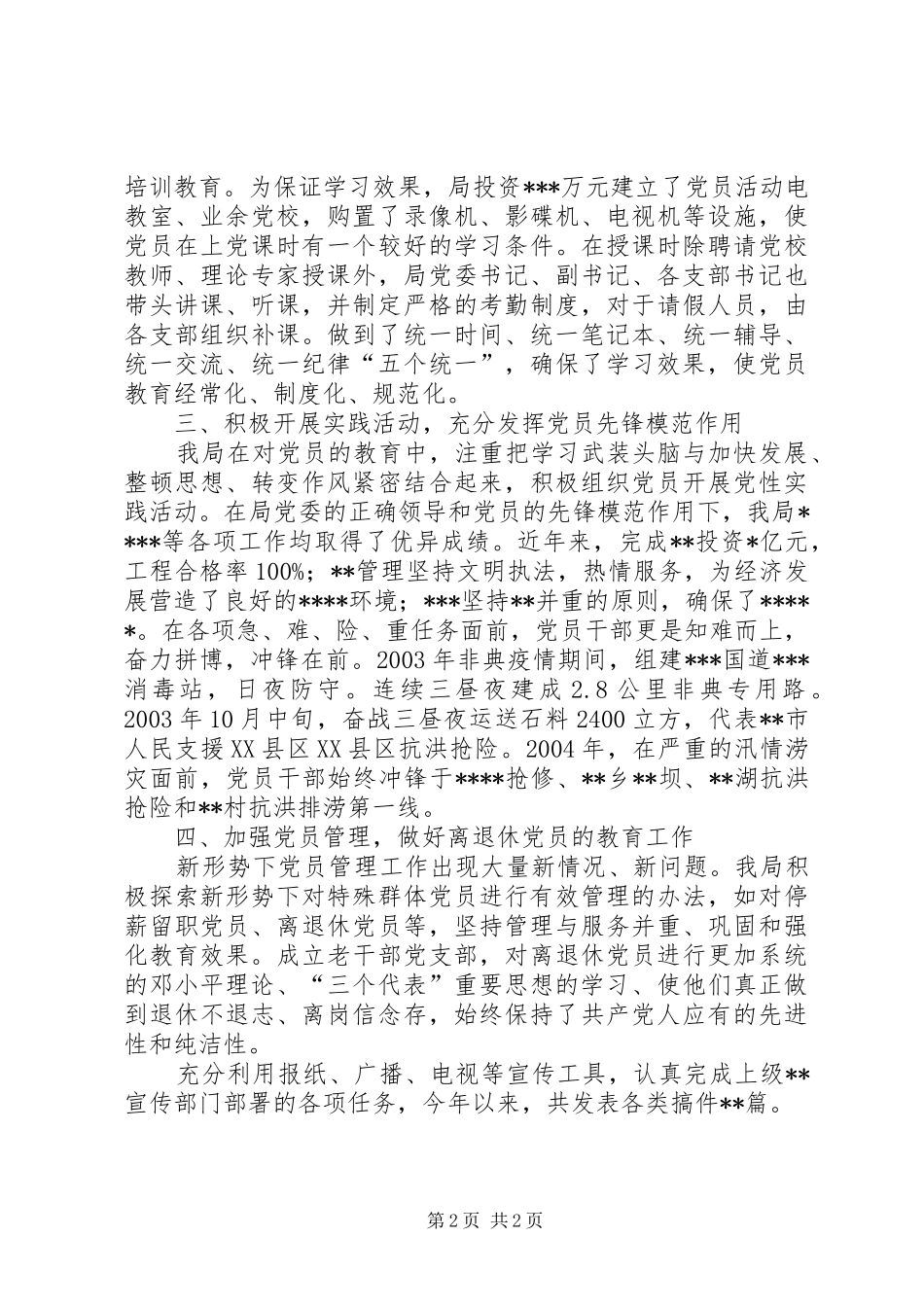 交通局党员年终总结_第2页