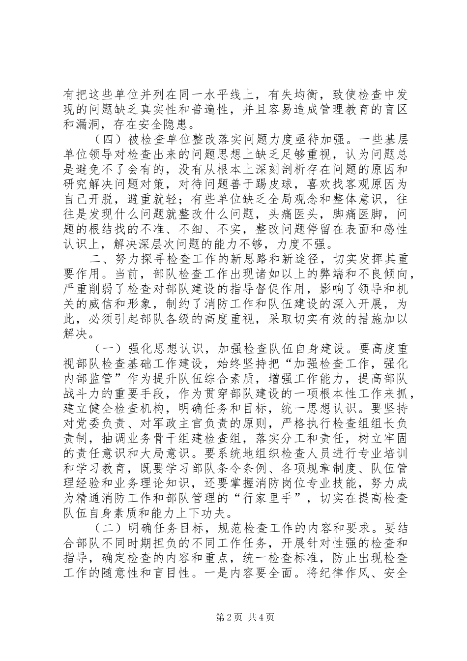 检查工作之我见_第2页