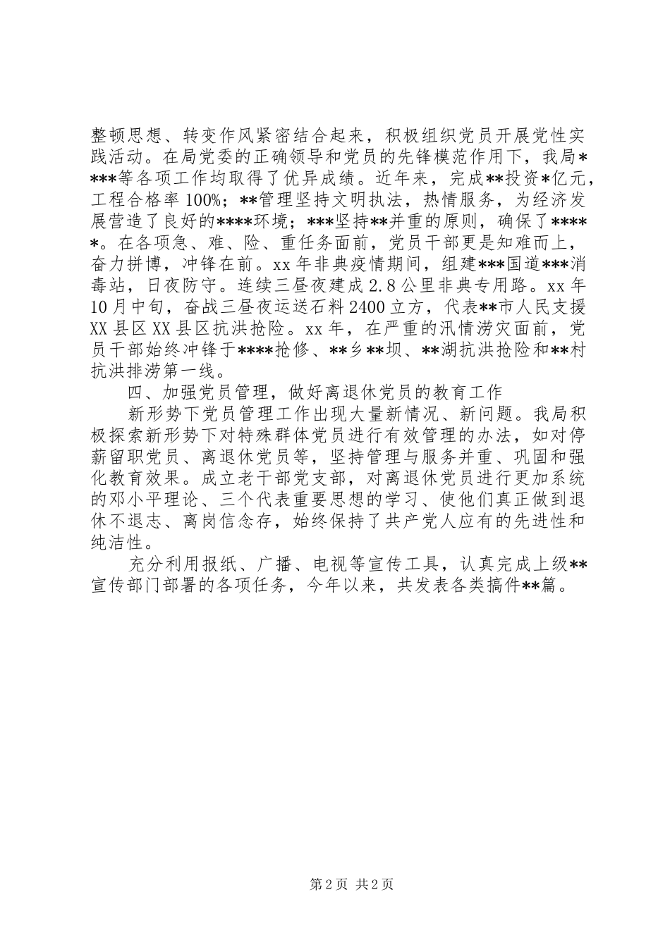 交通局党员培训工作总结_第2页