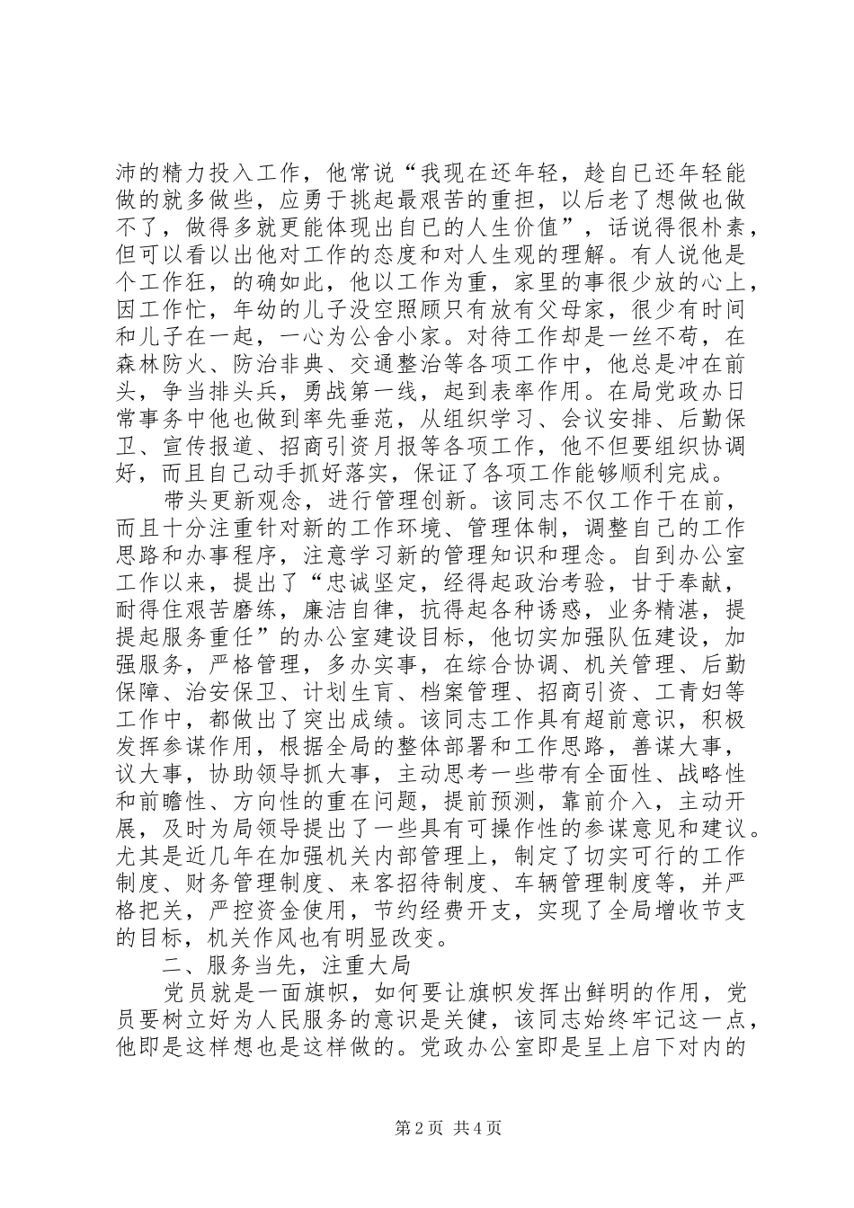 交通局党政办优秀事迹_第2页