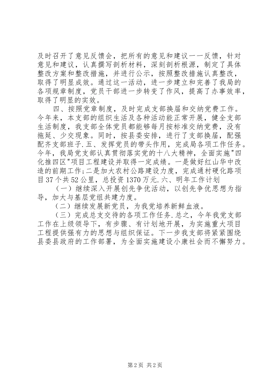 交通局党支部年度工作总结_第2页
