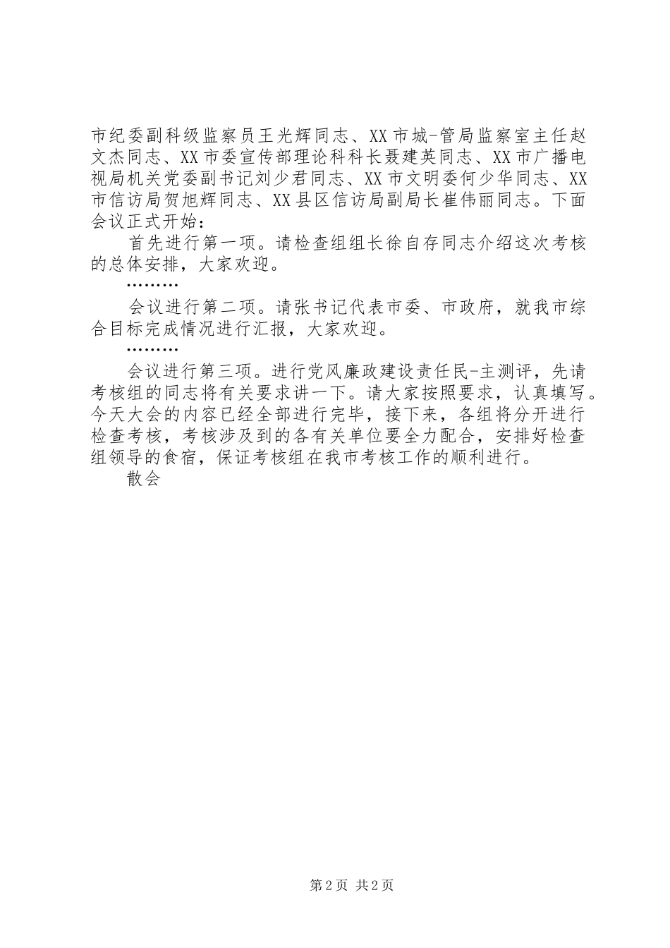 检查汇报会主持词_第2页