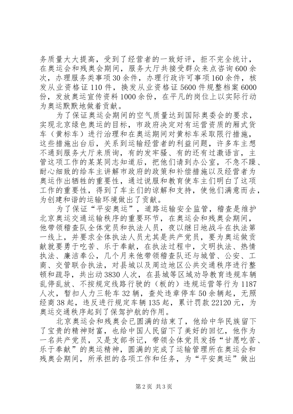 交通局党支部书记先进事迹材料_第2页