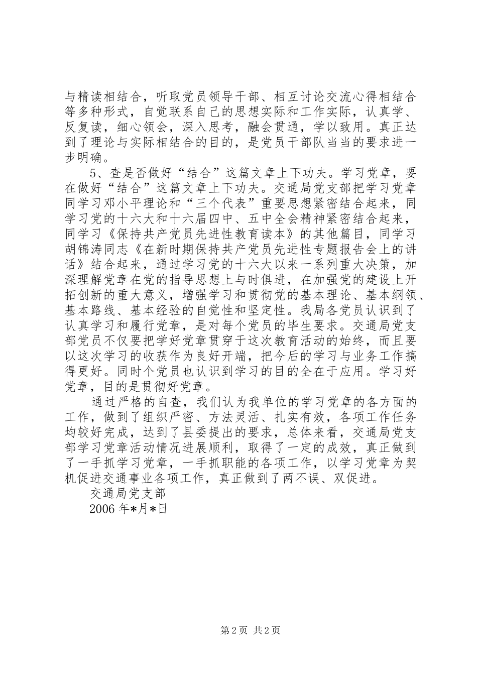 交通局党支部学习党章活动自查汇报_第2页