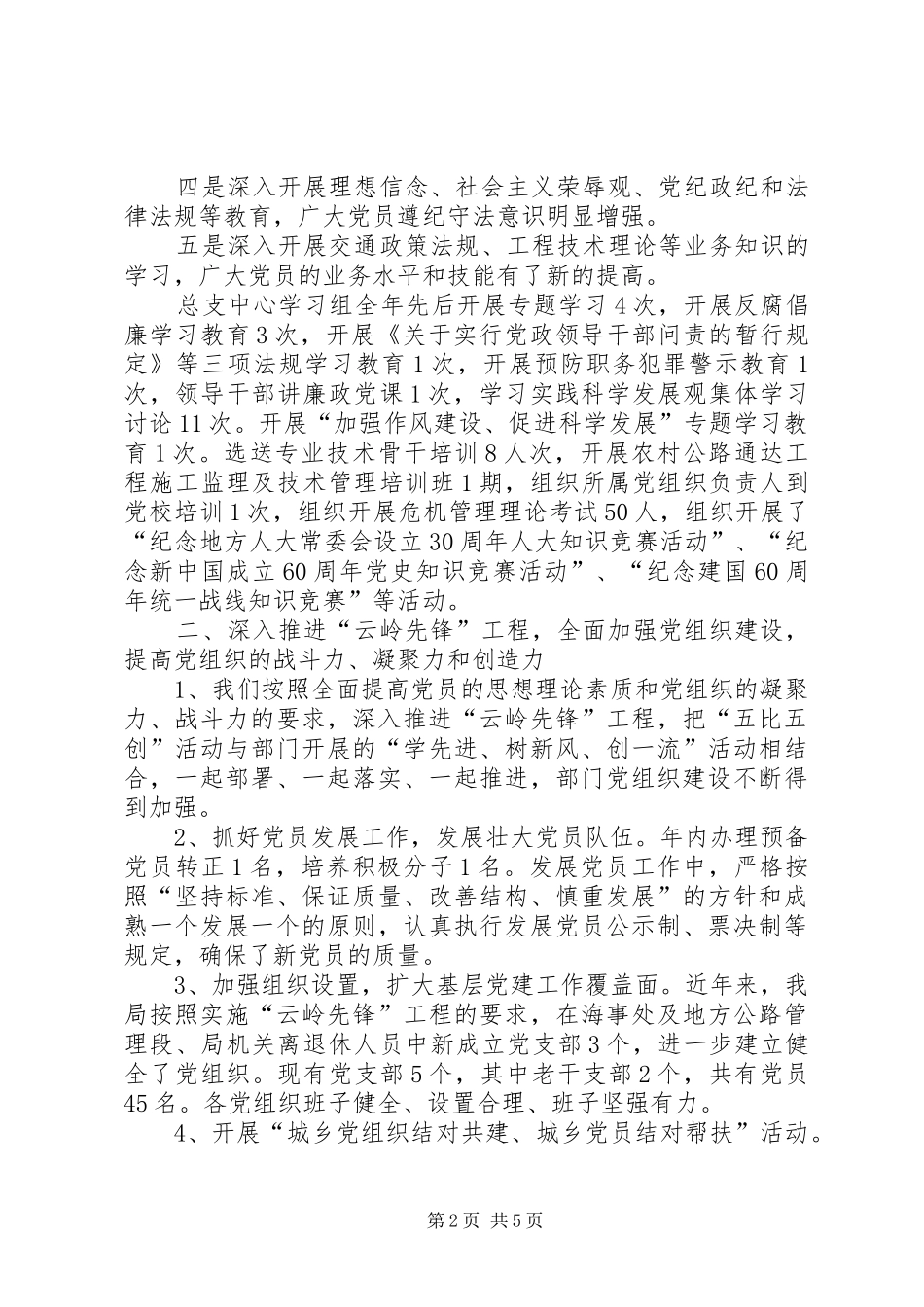 交通局党总支工作总结_第2页