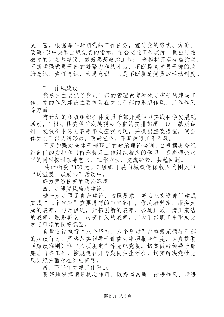 交通局党总支年终工作汇报_第2页