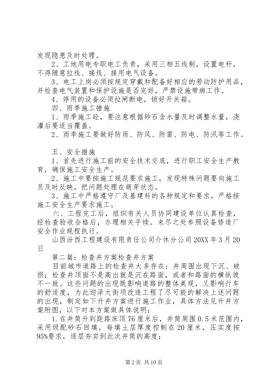 检查井整改方案_第2页