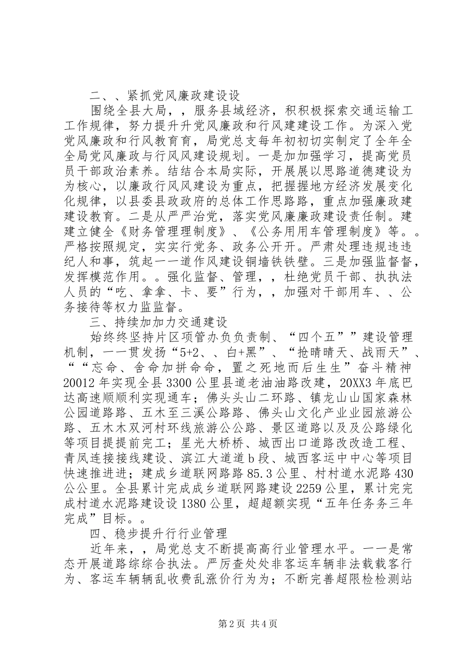 交通局党总支申报先进基层党组织的事迹材料_第2页
