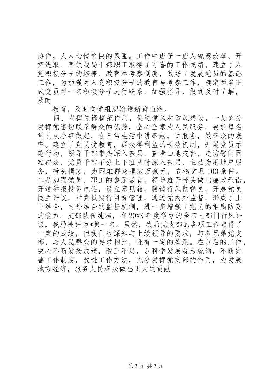 交通局党总支事迹材料_第2页