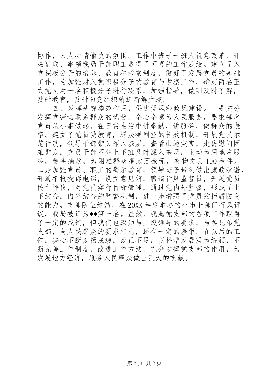 交通局党总支先进事迹材料_第2页