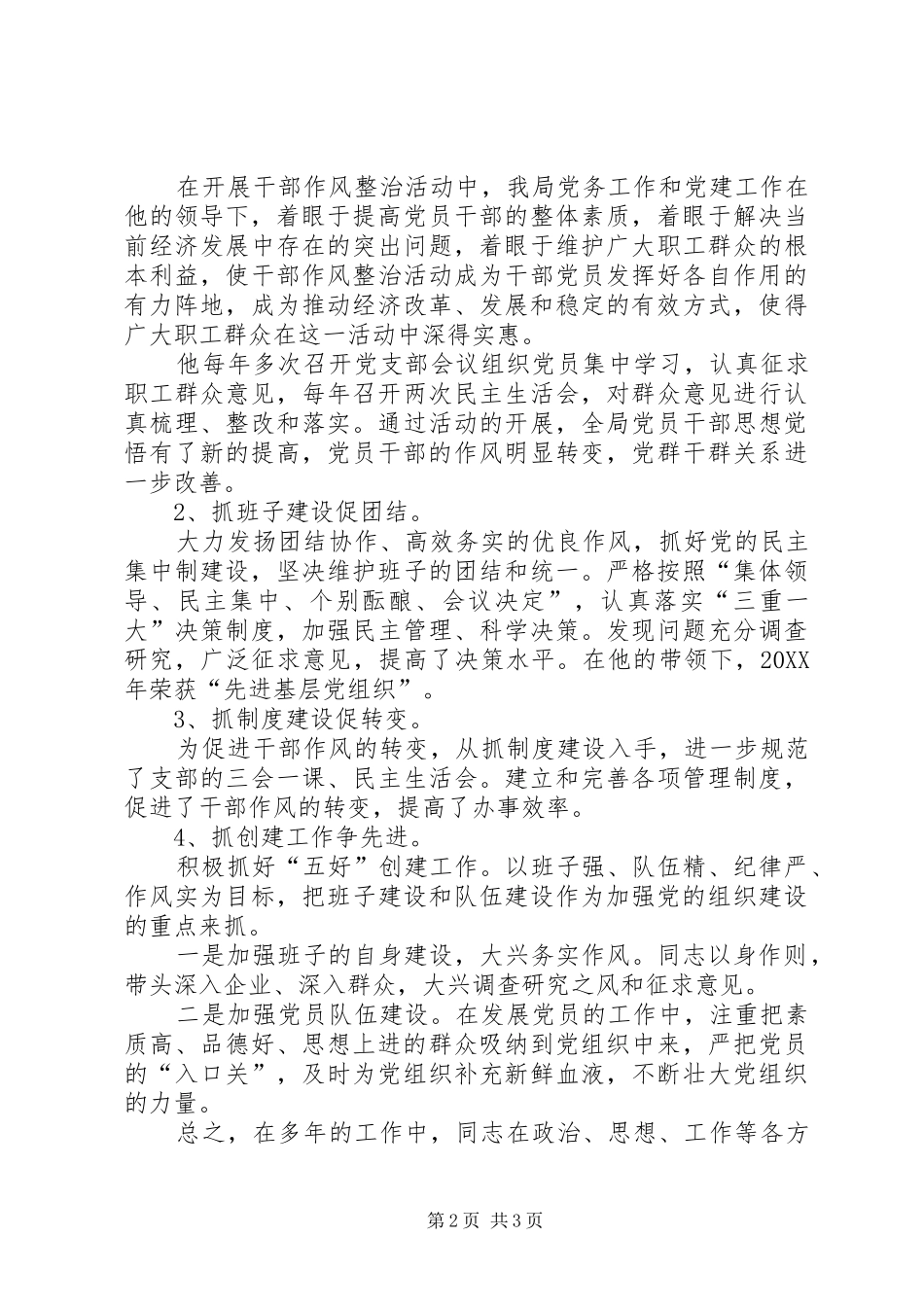 交通局党总支优秀事迹_第2页