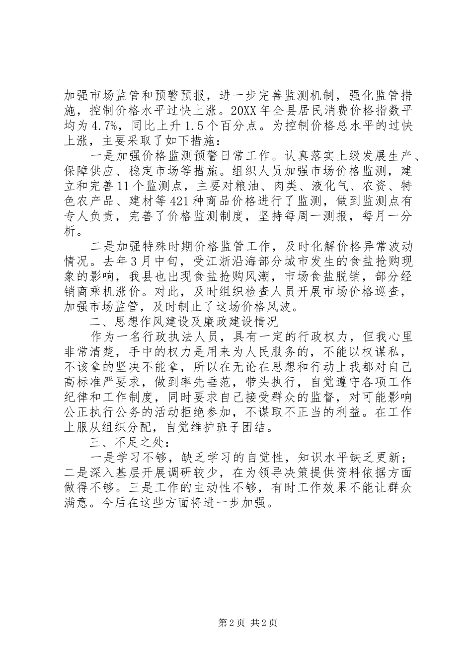 检查所所长监督检查工作汇报_第2页