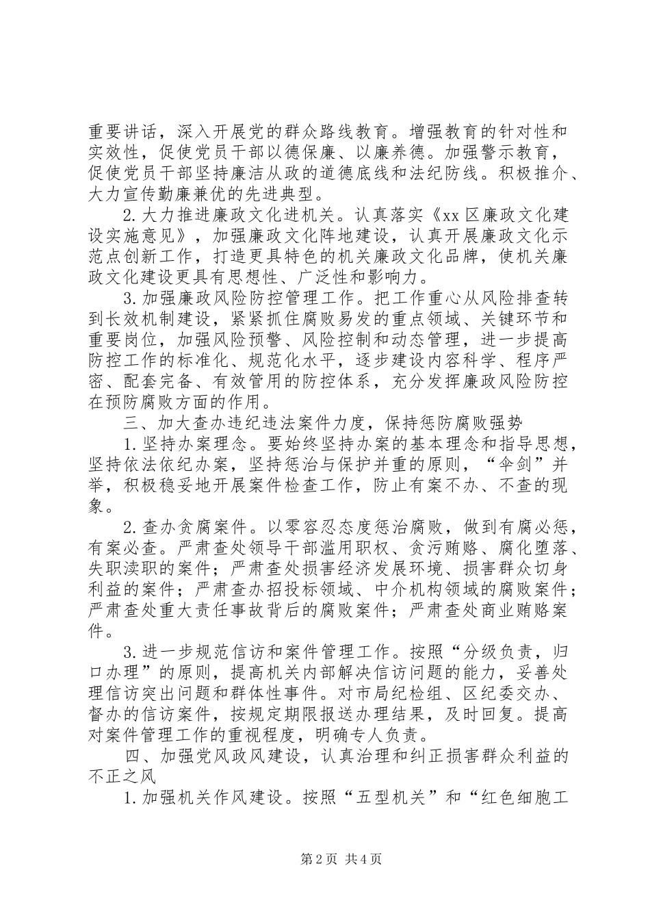 交通局党组年度党风廉政反腐败工作计划_第2页