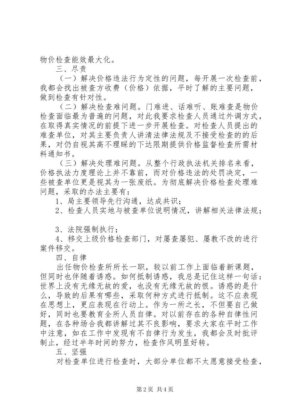 检查所所长任职工作汇报_第2页