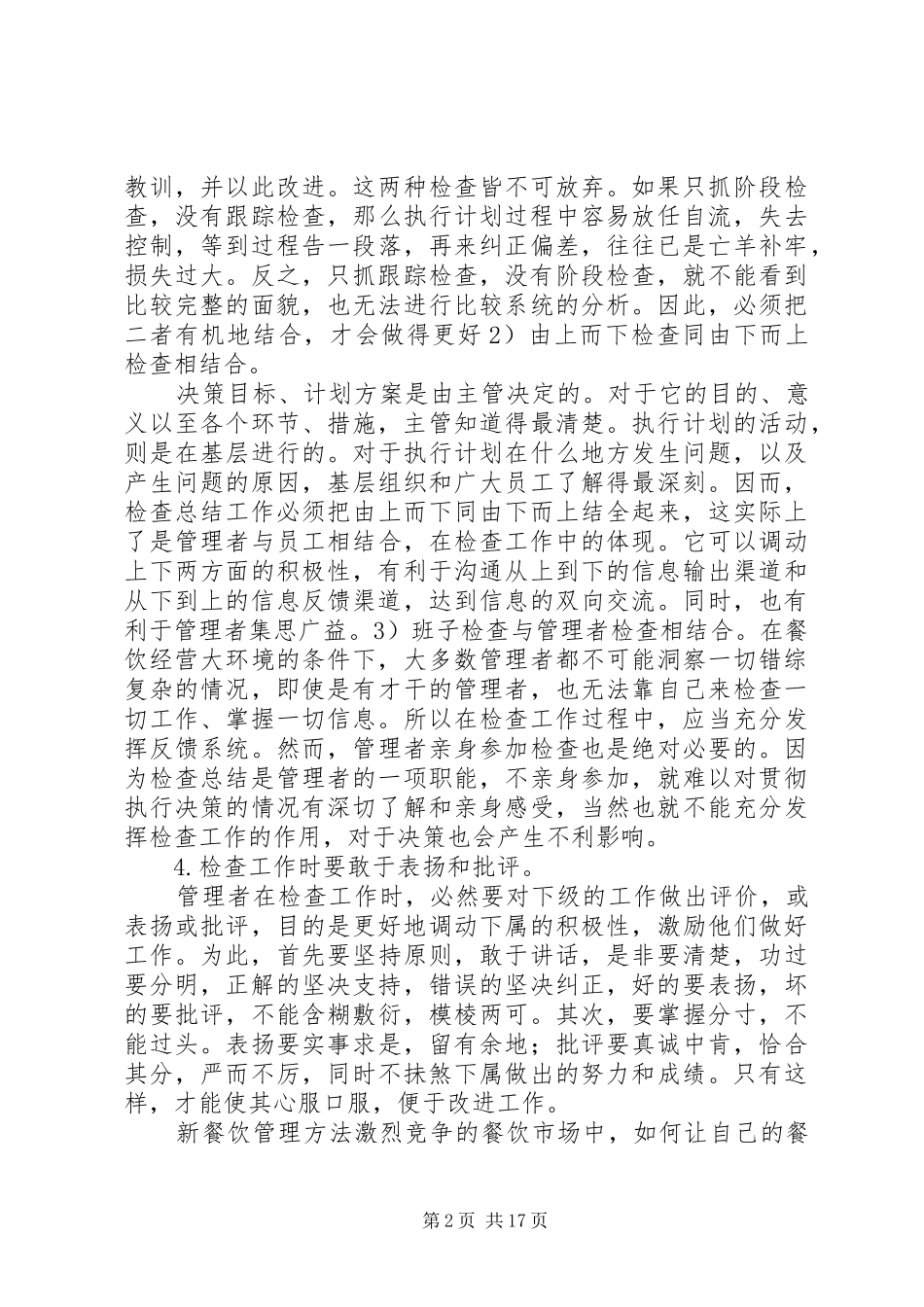 检查下属工作的技巧_第2页