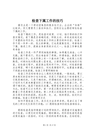 检查下属工作的技巧