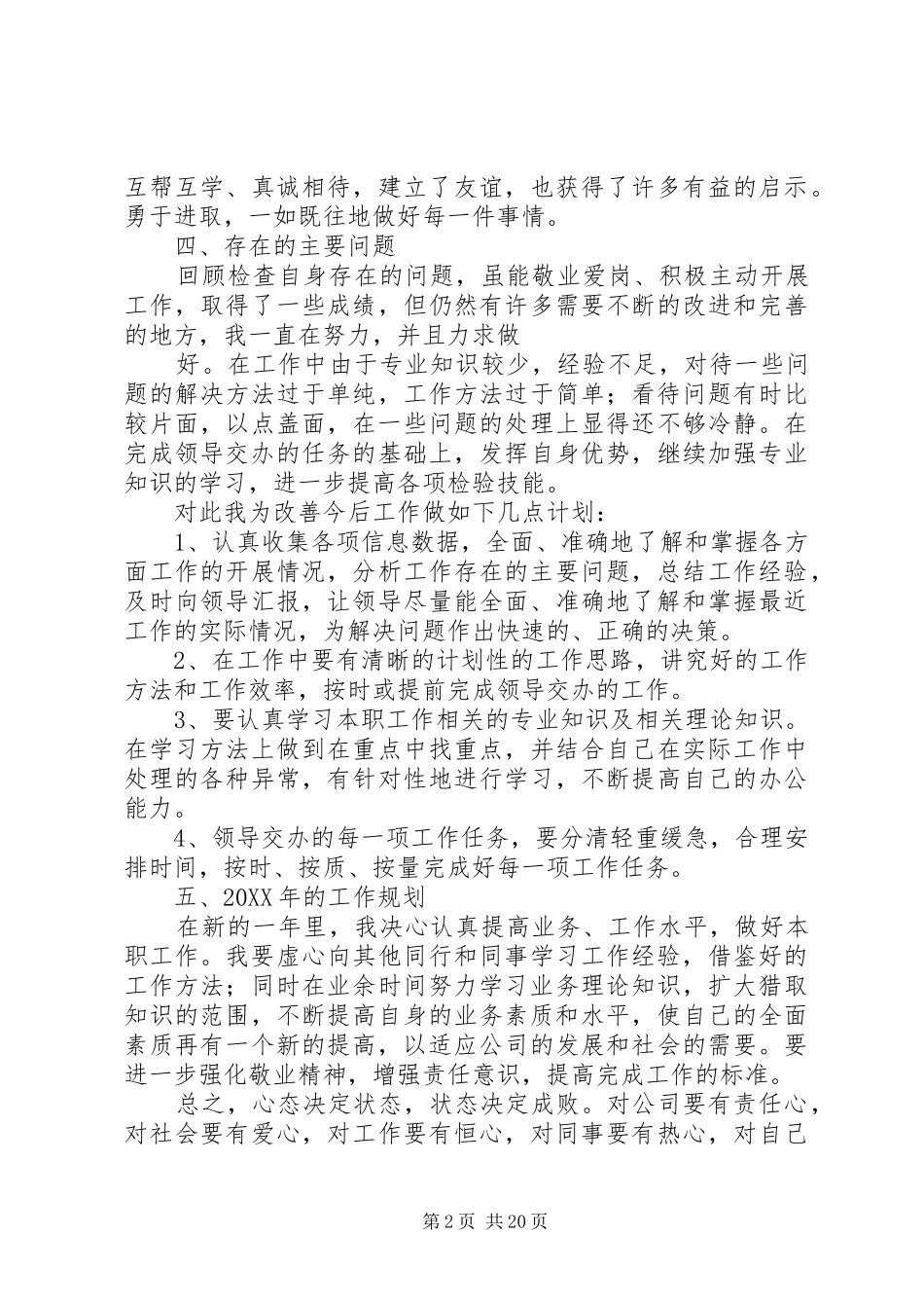 检查员工作总结_第2页